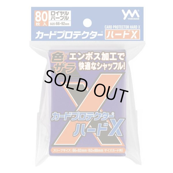 画像1: カードプロテクターハードＸ ロイヤルパープル 80枚 (66×92)【サプライ】{-} (1)