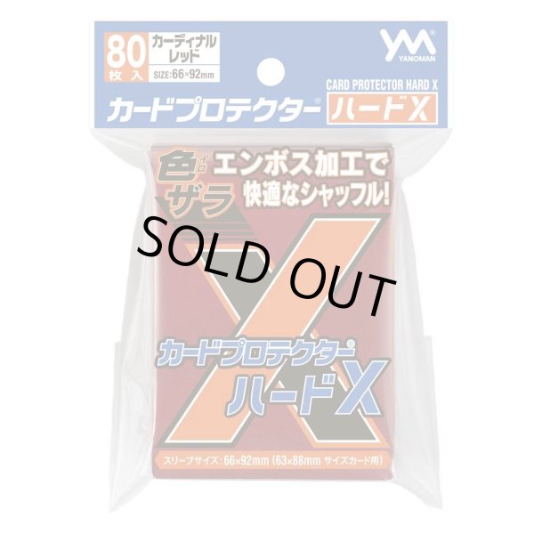 画像1: カードプロテクターハードＸ カーディナルレッド 80枚 (66×92)【サプライ】{-} (1)