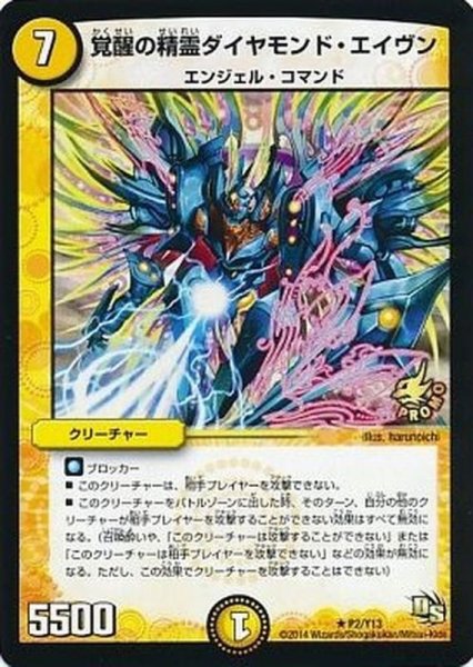 画像1: 〔状態A-〕覚醒の精霊ダイヤモンド・エイヴン【R】{P2/Y13}《光》 (1)