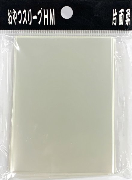 画像1: おやつスリーブHM片面柔 50枚 (64.5×89.5)【サプライ】{-}  (1)