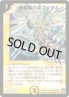 デュエルマスターズ　海外版　ウルフェウス Amazon.co.jp: デュエルマスターズ DMEX08 259/??? 聖竜ボルシャック