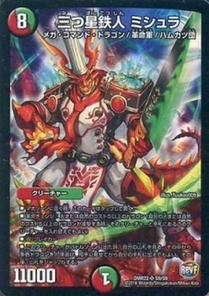 画像1: 三つ星鉄人ミシュラ【SR】{DMR22S9/S9}《多》 (1)
