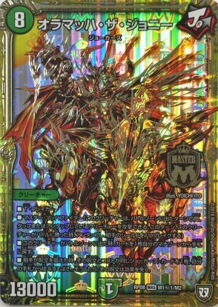 画像1: 〔状態A-〕オラマッハ・ザ・ジョニー【SE】{RP08M1秘1/M2}《自然》 (1)