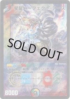 星龍パーフェクト・アース - カードラッシュDM