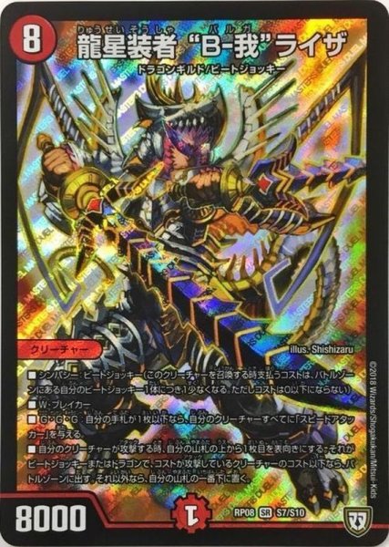画像1: 龍星装者B-我ライザ【SR】{RP08S7/S10}《火》 (1)