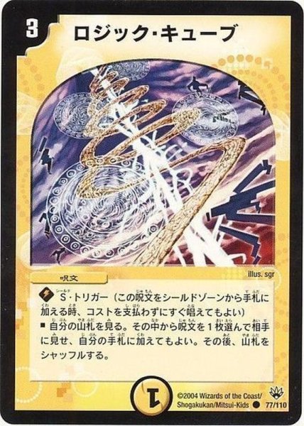 画像1: 〔状態A-〕ロジック・キューブ【C】{DM1077/110}《光》 (1)