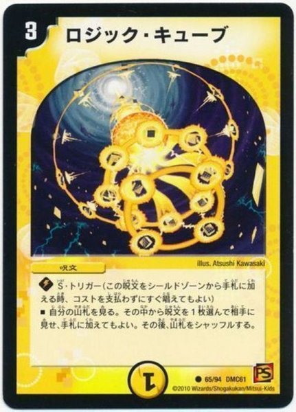 画像1: ロジック・キューブ【C】{DMC6165/94}《光》 (1)