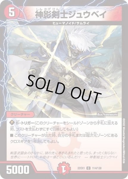 画像1: 神影剣士ジュウベイ【C】{22EX1114/130}《火》 (1)