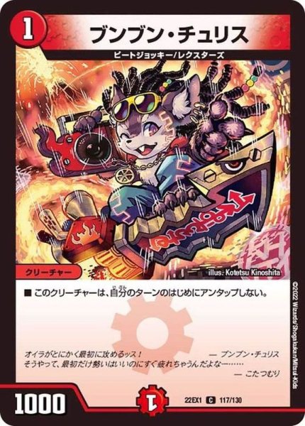 画像1: ブンブン・チュリス【C】{22EX1117/130}《火》 (1)