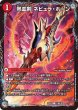 画像2: 熱血剣ネビュラ・ホーン/熱血龍クサリビッグ・ホーン【C】{22EX1118b/130/22EX1118a/130}《超次元》 (2)