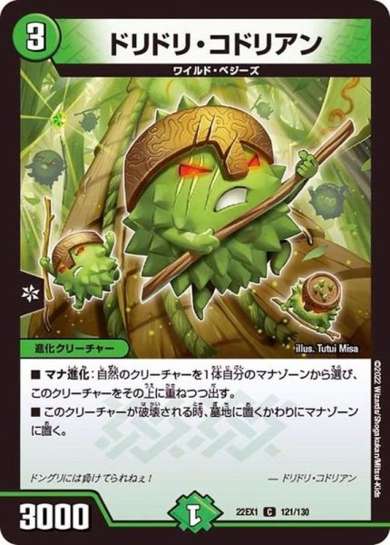 画像1: ドリドリ・コドリアン【C】{22EX1121/130}《自然》 (1)