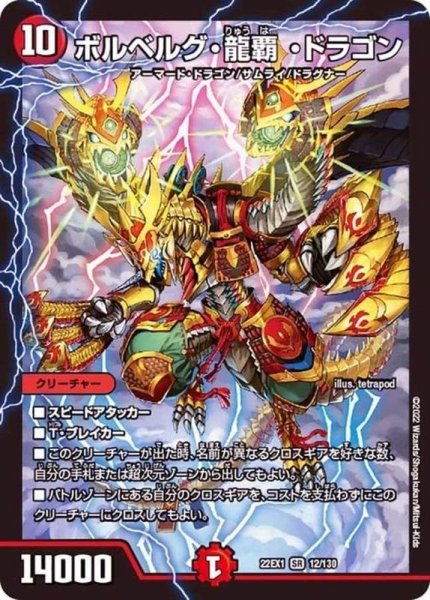 画像1: 〔状態A-〕ボルベルグ・龍覇・ドラゴン【SR】{22EX112/130}《火》 (1)