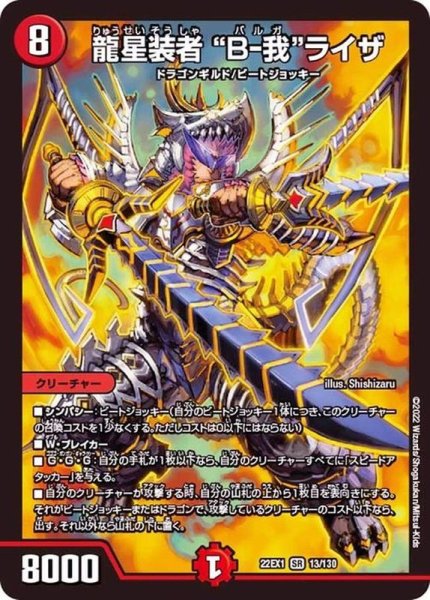 画像1: 龍星装者B-我ライザ【SR】{22EX113/130}《火》 (1)