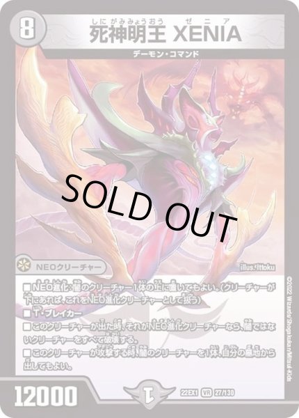 画像1: 死神明王XENIA【VR】{22EX127/130}《闇》 (1)