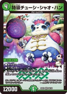 調和と繁栄の罠　初期　psa9 psa鑑定　エターナルトラップ　エタトラ 調和と繁栄の罠 [DMRP10 G5/G7] | トレカカク～デュエマ価格サイト～