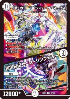 デュエルマスターズ】ボルメテウス・レッド・ドラグーン