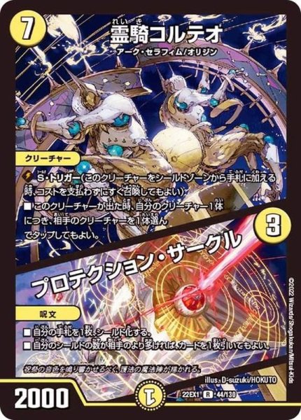 画像1: 霊騎コルテオ/プロテクション・サークル【R】{22EX144/130}《光》 (1)