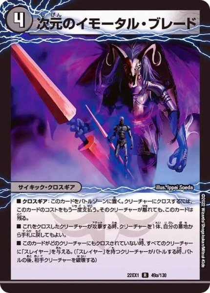 画像2: 次元のイモータル・ブレード/次元のノーブル・エンフォーサー【R】{22EX149b/130/22EX149a/130}《超次元》 (2)