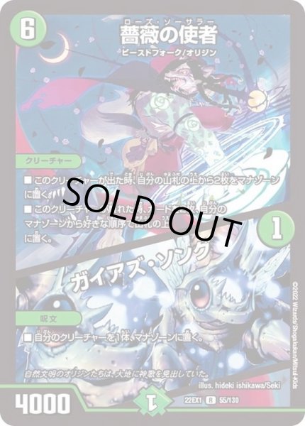 画像1: 薔薇の使者/ガイアズ・ソング【R】{22EX155/130}《自然》 (1)