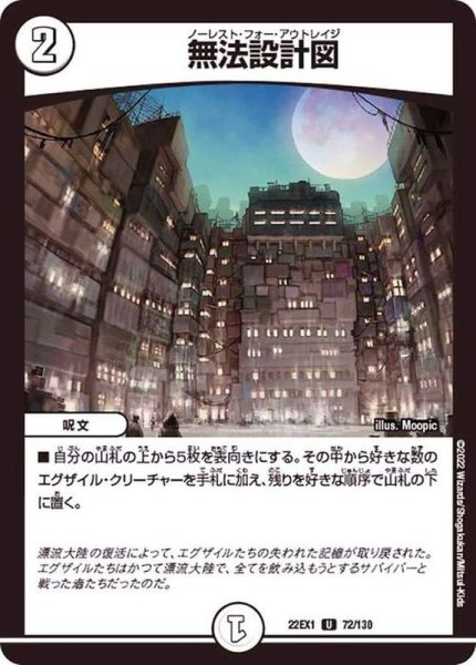 画像1: 無法設計図【U】{22EX172/130}《無》 (1)