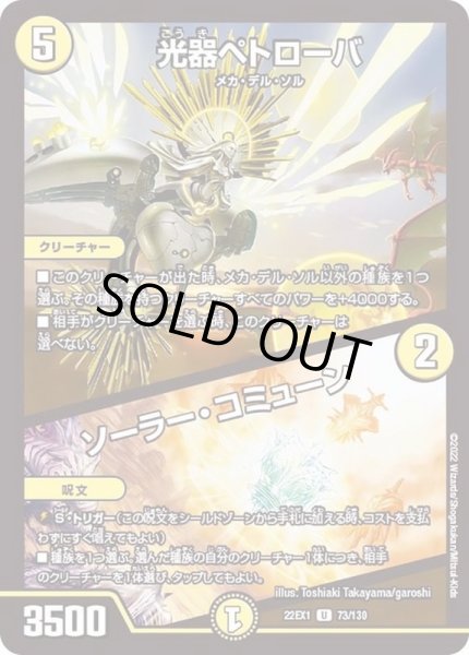 画像1: 光器ペトローバ/ソーラー・コミューン【U】{22EX173/130}《光》 (1)