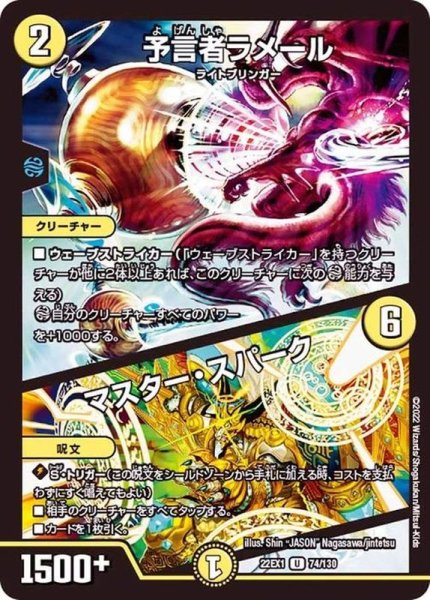 画像1: 予言者ラメール/マスター・スパーク【U】{22EX174/130}《光》 (1)