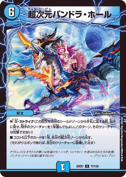 画像1: 超次元パンドラ・ホール【U】{22EX177/130}《水》 (1)