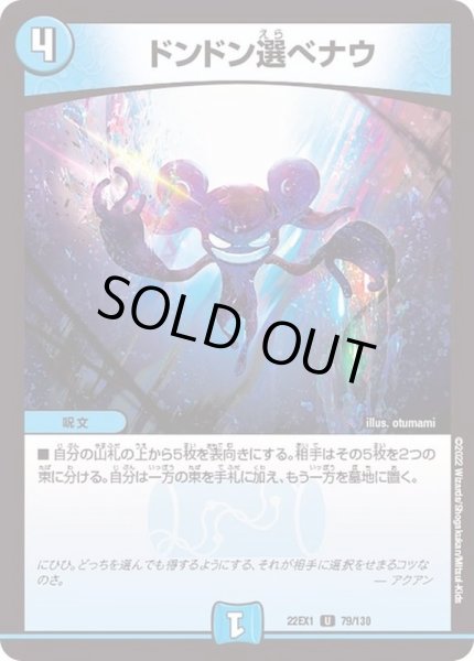 画像1: ドンドン選べナウ【U】{22EX179/130}《水》 (1)