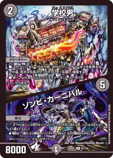 画像1: 学校男/ゾンビ・カーニバル【U】{22EX181/130}《闇》 (1)