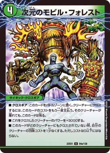 画像1: 次元のモビル・フォレスト/次元のスカイ・ジェット【U】{22EX194b/130/22EX194a/130}《超次元》 (1)