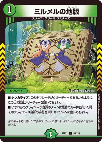 画像1: ミルメルの地版【U】{22EX195/130}《自然》 (1)