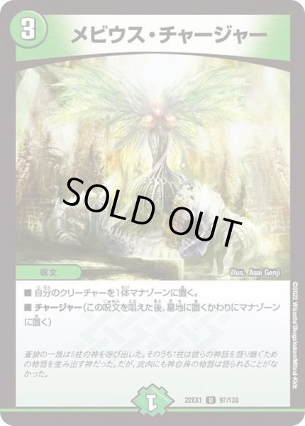 画像1: メビウス・チャージャー【U】{22EX197/130}《自然》 (1)