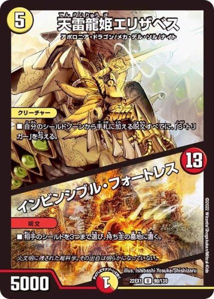 画像1: 天雷龍姫エリザベス/インビンシブル・フォートレス【U】{22EX198/130}《多》 (1)