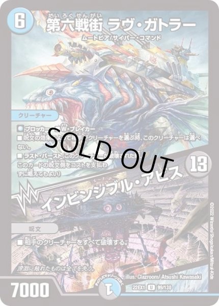 画像1: 第六戦街ラヴ・ガトラー/インビンシブル・アビス【U】{22EX199/130}《多》 (1)