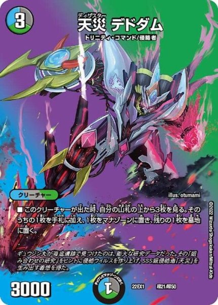 画像1: 天災デドダム【-】{22EX1超21/超50}《多》 (1)