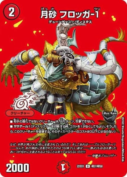 画像1: 月砂フロッガ-１【U】{22EX1超37/超50}《火》 (1)