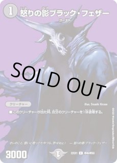 怒りの影ブラック・フェザー - カードラッシュDM