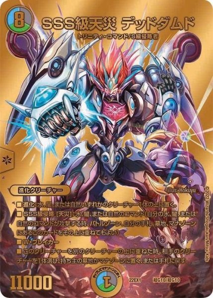 画像1: SSS級天災デッドダムド【-】{22EX1超G10/超G10}《多》 (1)