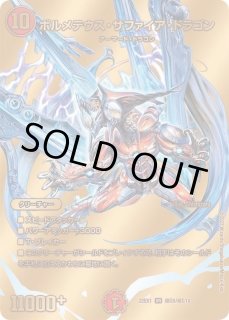 ボルメテウス・サファイア・ドラゴン - カードラッシュDM