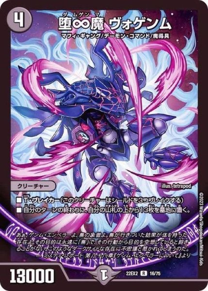 画像1: 堕∞魔ヴォゲンム【R】{22EX216/75}《闇》 (1)