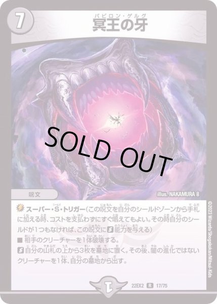 画像1: 冥王の牙【R】{22EX217/75}《闇》 (1)