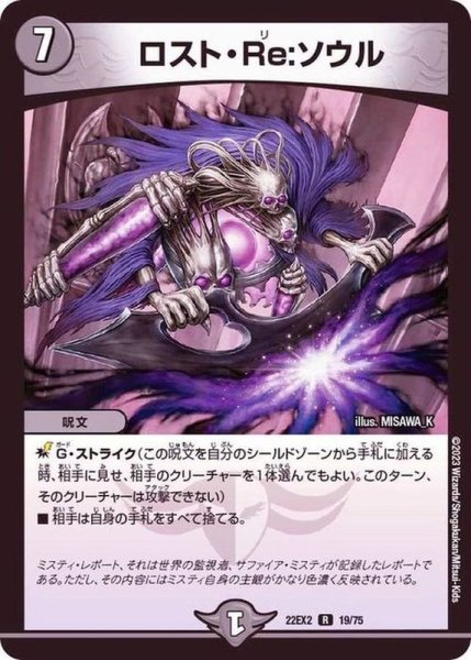 画像1: 〔状態B〕ロスト・Re:ソウル【R】{22EX219/75}《闇》 (1)
