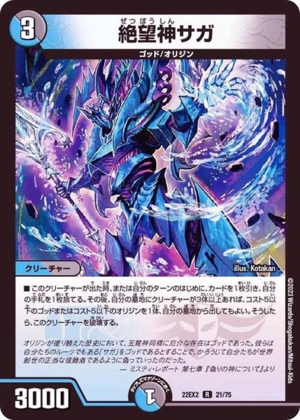 画像1: 〔状態A-〕絶望神サガ【R】{22EX221/75}《多》 (1)