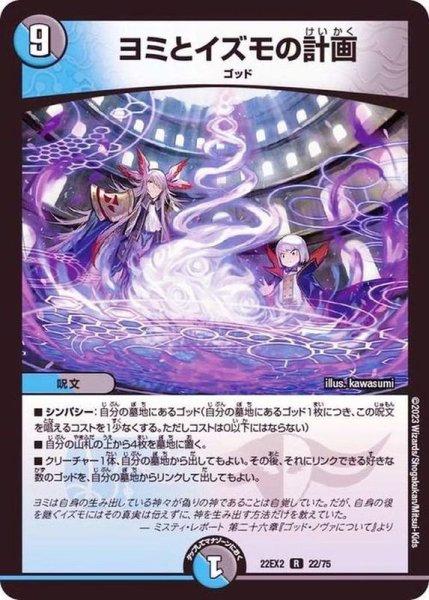 画像1: ヨミとイズモの計画【R】{22EX222/75}《多》 (1)