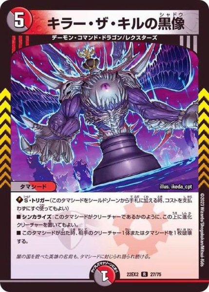 画像1: キラー・ザ・キルの黒像【R】{22EX227/75}《多》 (1)