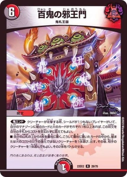 画像1: 百鬼の邪王門【R】{22EX229/75}《多》 (1)