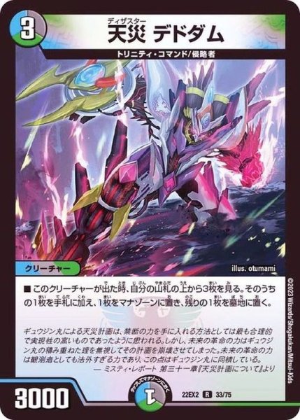 画像1: 天災デドダム【R】{22EX233/75}《多》 (1)