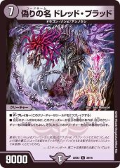 自然の四君子 ガイアハザード B4 デュエマ】 自然の四君子 ガイアハザード DMRP22/20thSP(B) の