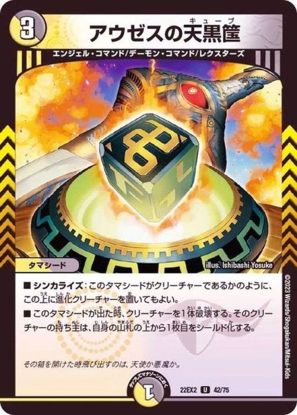 画像1: アウゼスの天黒筺【U】{22EX242/75}《多》 (1)