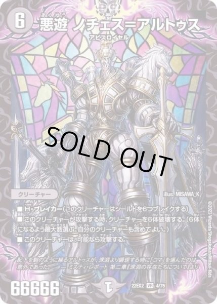 画像1: 悪遊ノチェス=アルトゥス【VR】{22EX24/75}《闇》 (1)